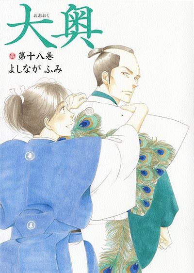 大奥 抱き合え|メロディ特集 第1回 「大奥」よしながふみ×テレビ東京プロ。